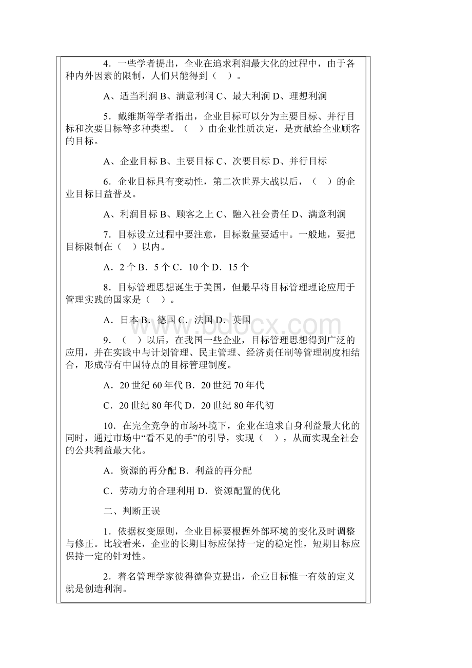 管理学基础自测练习第二篇计划与决策.docx_第3页