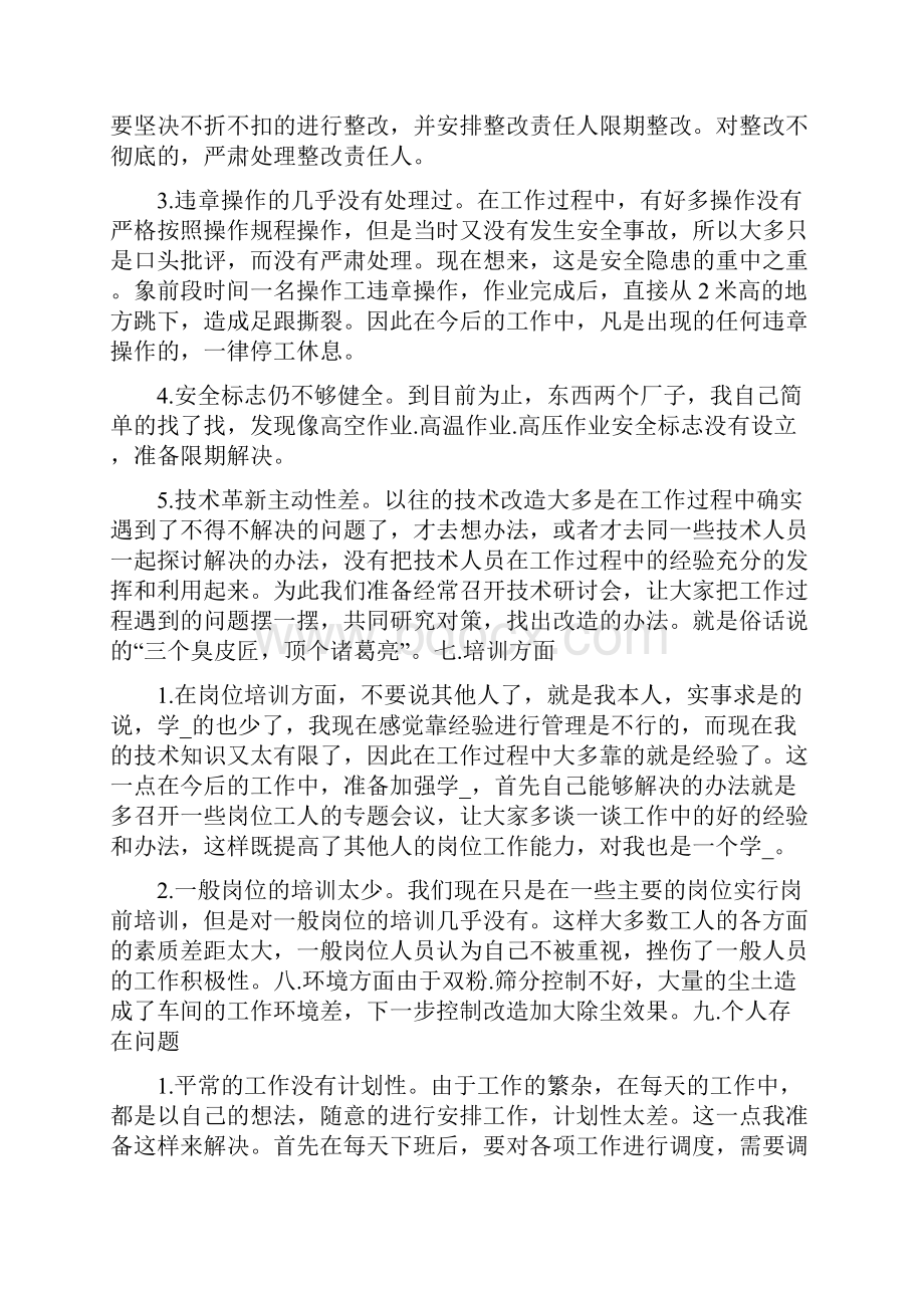 班组长个人终工作总结结尾.docx_第3页