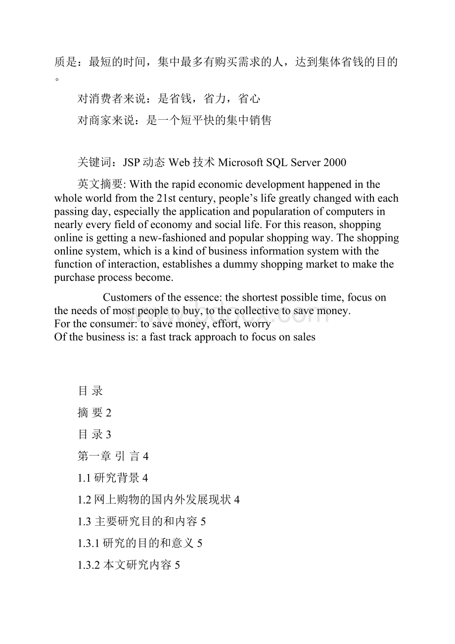 网络商城.docx_第2页