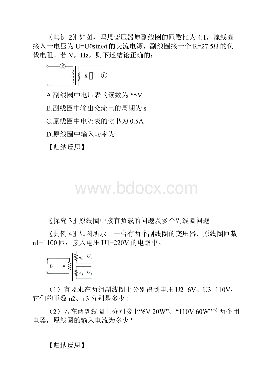 高二物理 第二章第6节 变压器导学案 教科版.docx_第3页