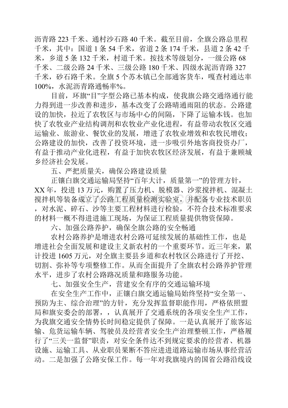 交通系统交通局先进集体事迹材料.docx_第3页