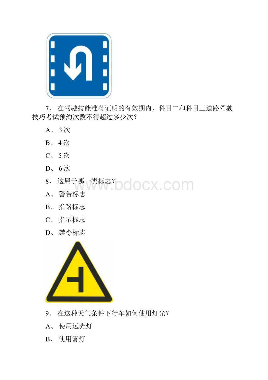 惠安县驾驶证考试c1小车仿真试题.docx_第3页