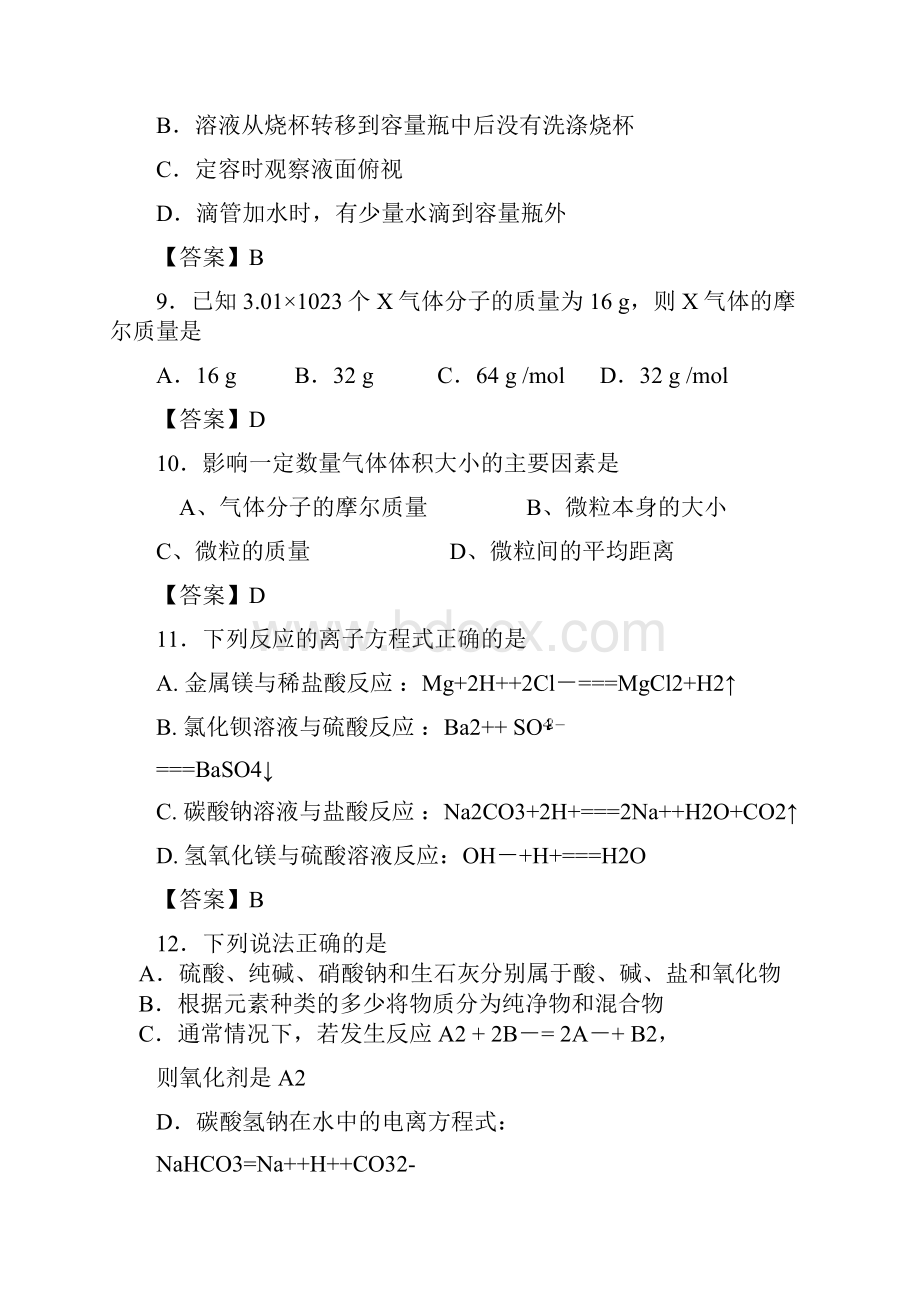 最新最新人教版高一化学上学期期中考试试题及答案.docx_第3页