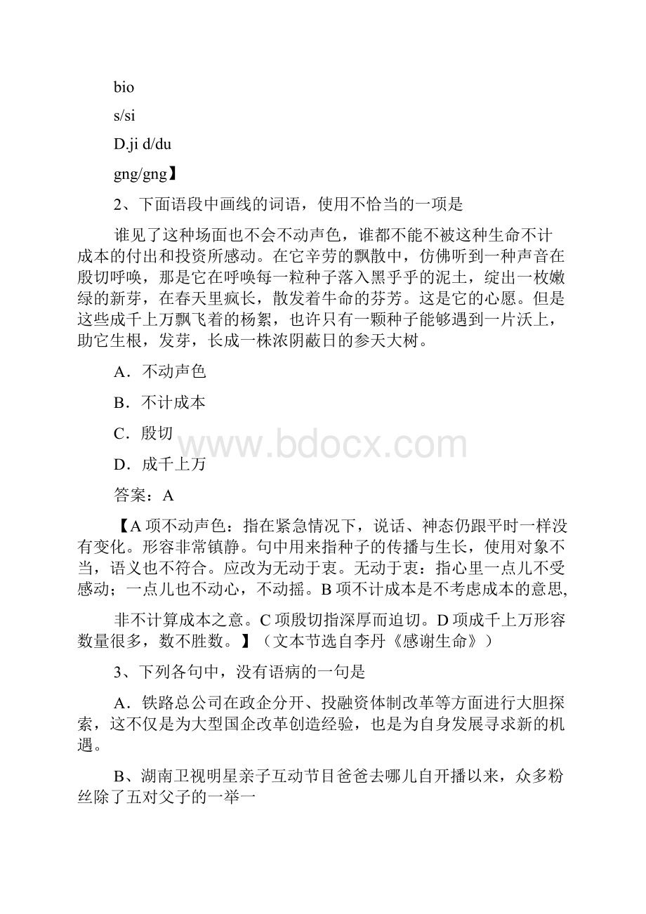 广东华南师大附中届高三综合测试三.docx_第2页