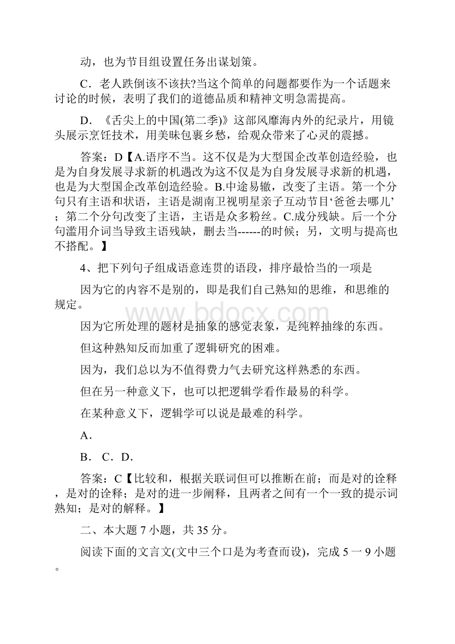 广东华南师大附中届高三综合测试三.docx_第3页