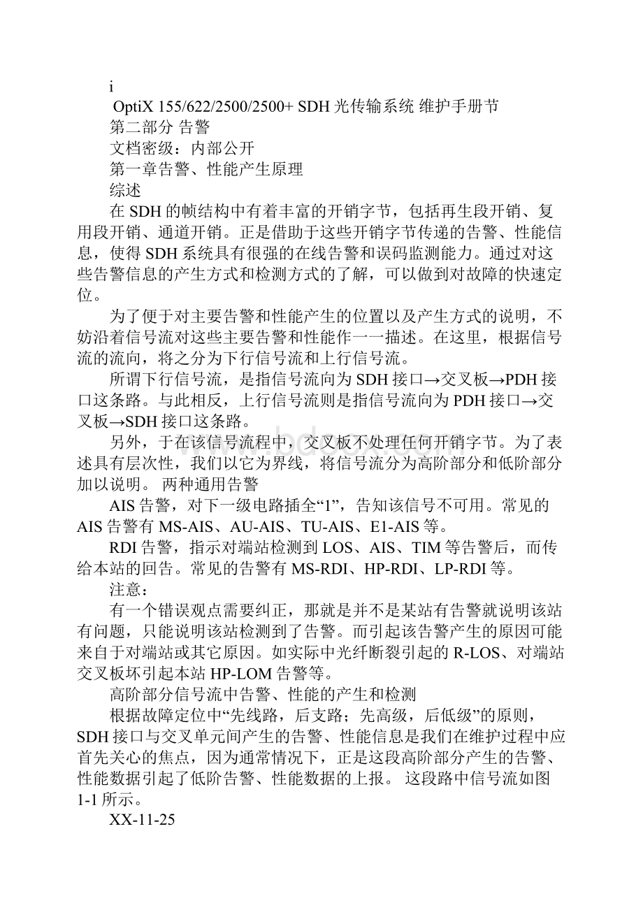 SDH告警性能产生原理资料.docx_第2页