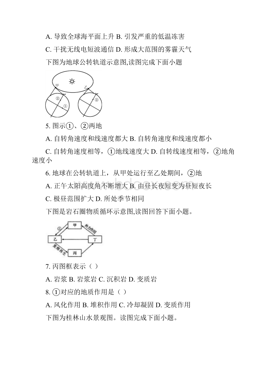 普通高中学业水平地理模拟考试.docx_第2页