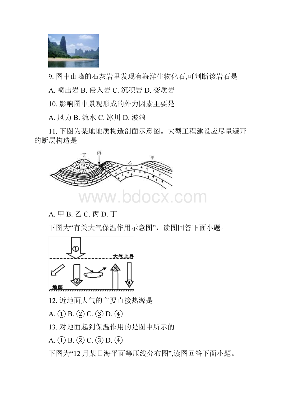 普通高中学业水平地理模拟考试.docx_第3页