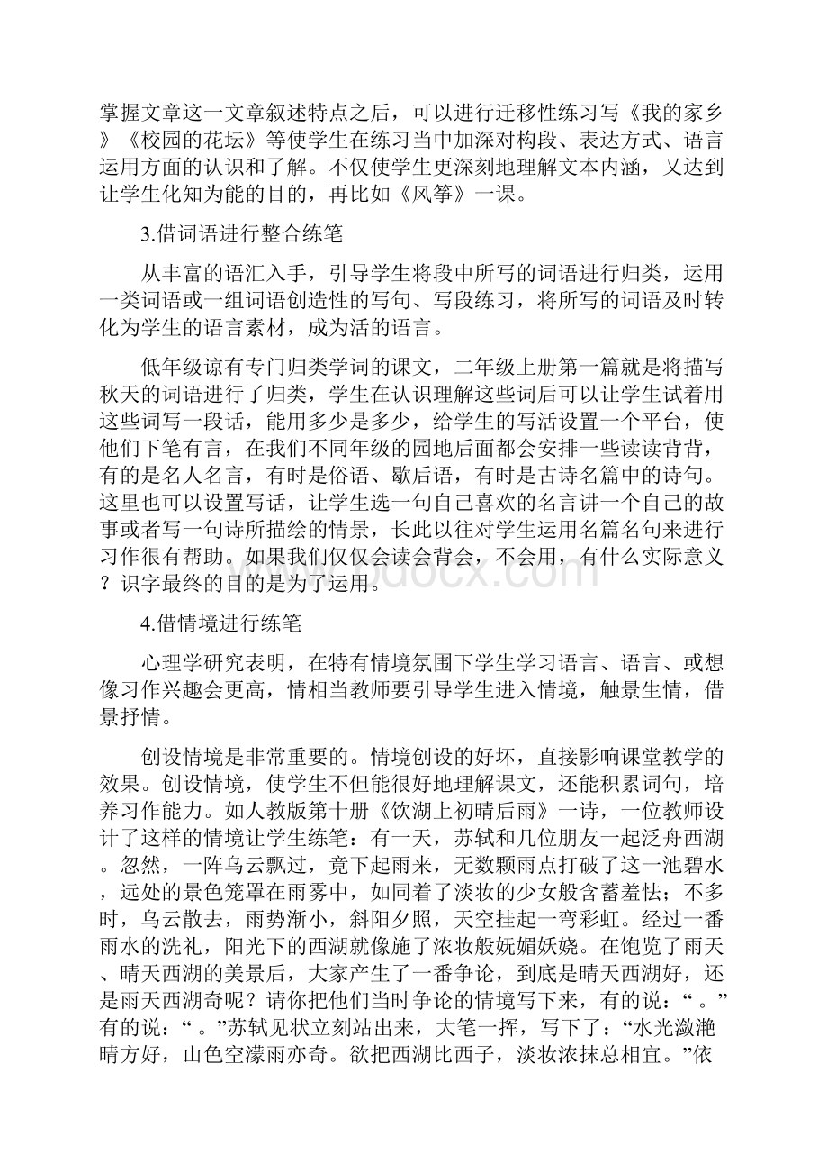 读写结合追求阅读教学的理想境界.docx_第3页