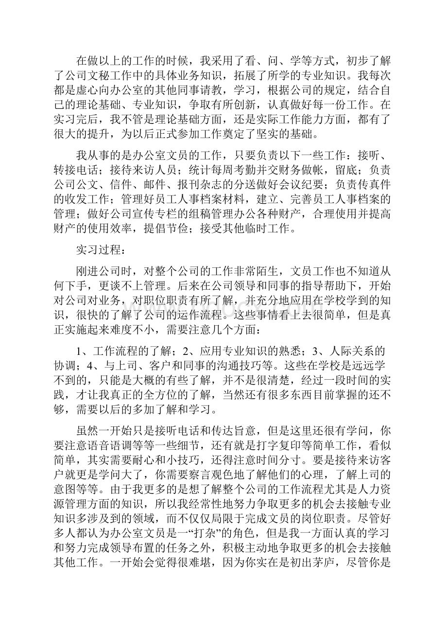 文员顶岗实习报告总结范文3篇.docx_第2页