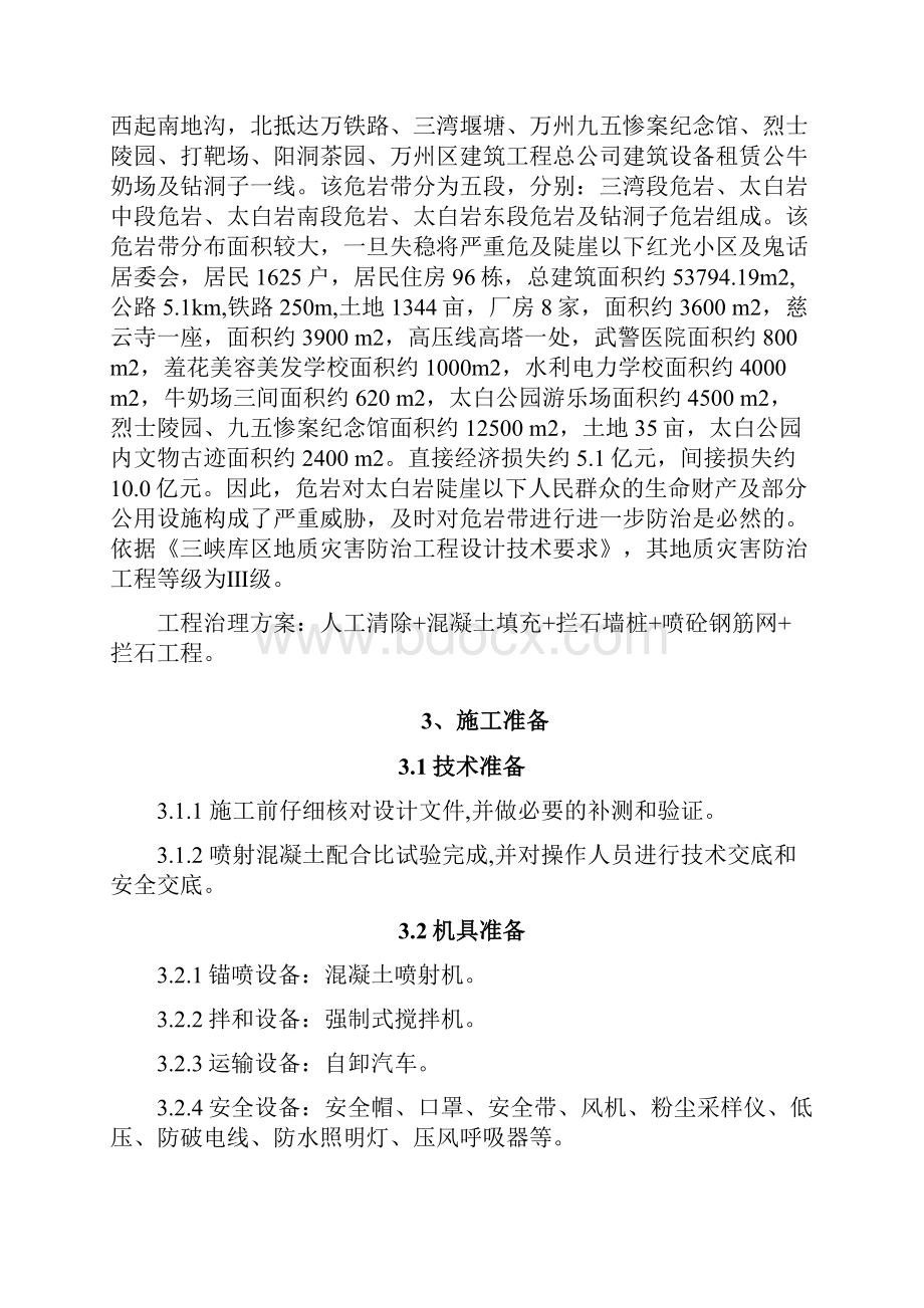 z混凝土喷护专项施工方案.docx_第2页