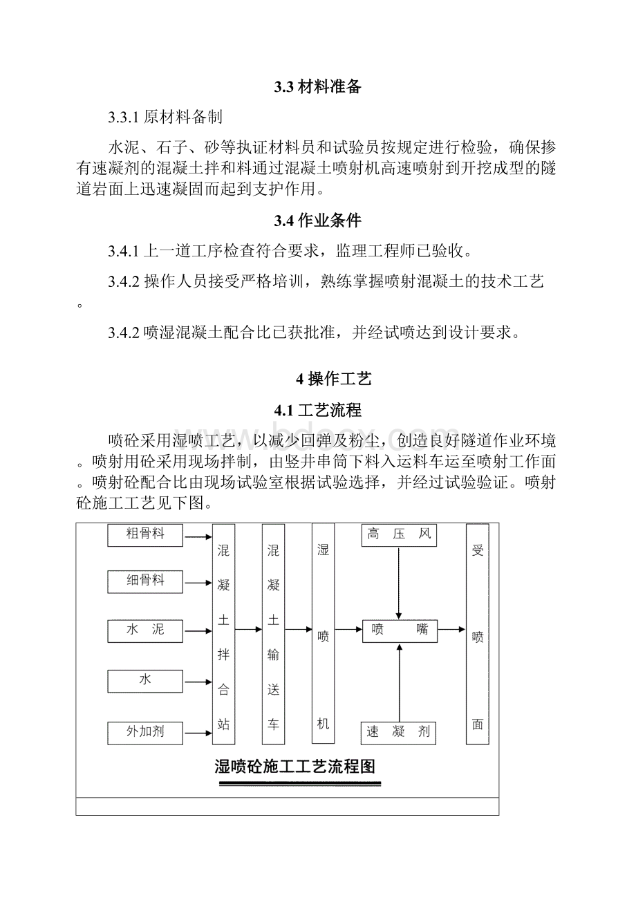 z混凝土喷护专项施工方案.docx_第3页