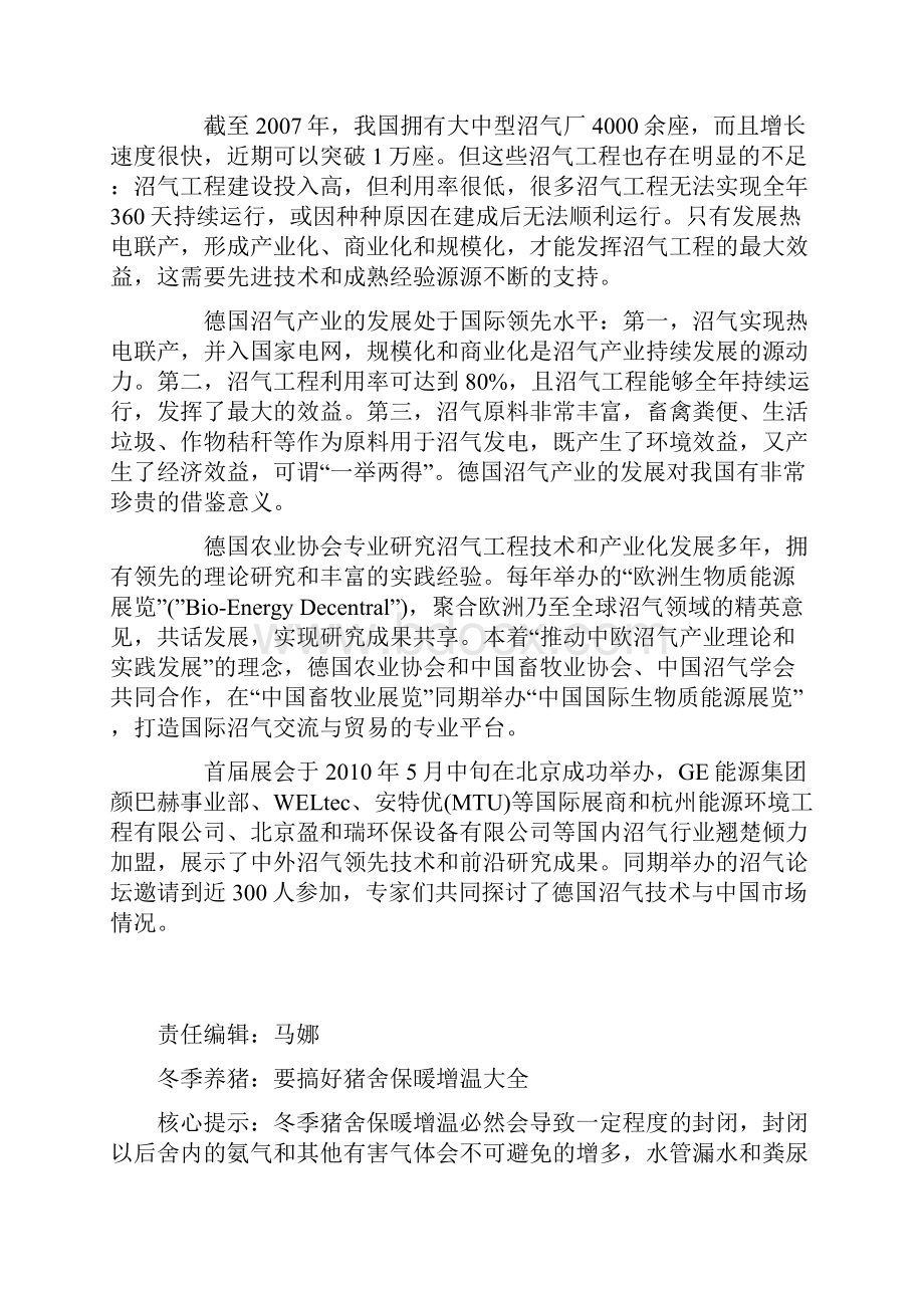 养猪的环境控制新措施大总结 70.docx_第2页