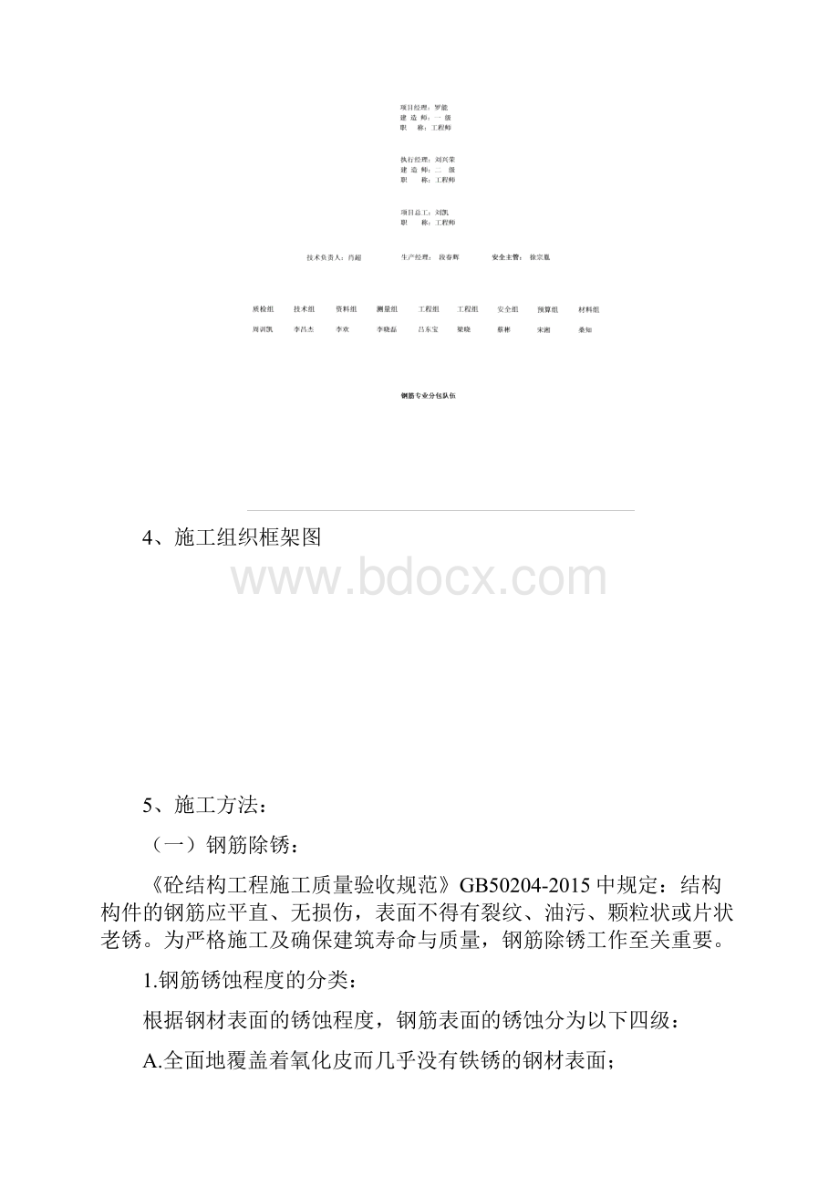 钢筋除锈施工方案审批版.docx_第3页