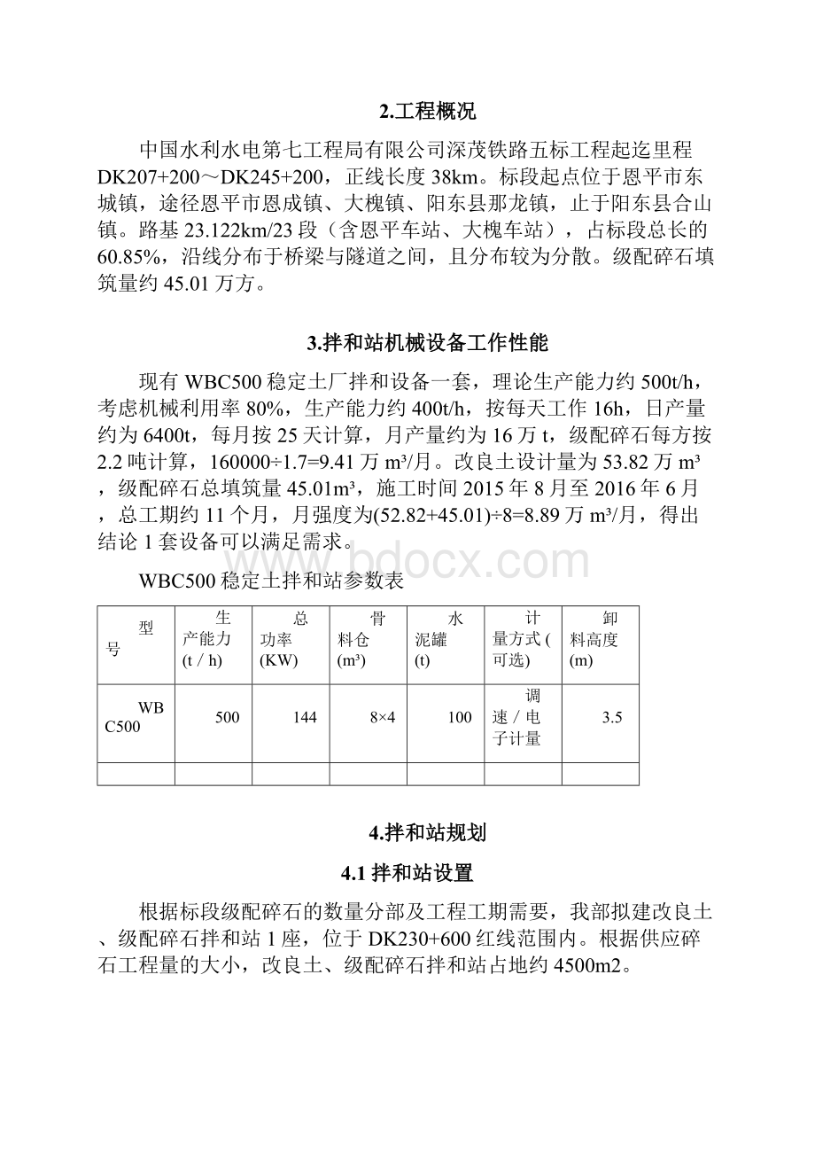 改良土级配碎石拌和站规划布置方案.docx_第2页