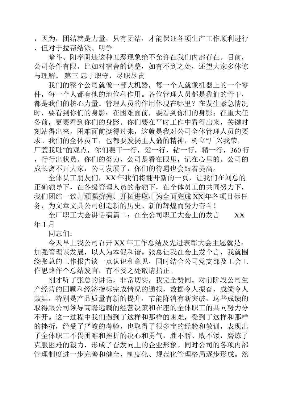 全厂员工大会讲话稿.docx_第2页