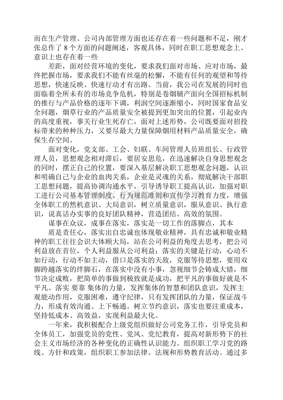 全厂员工大会讲话稿.docx_第3页