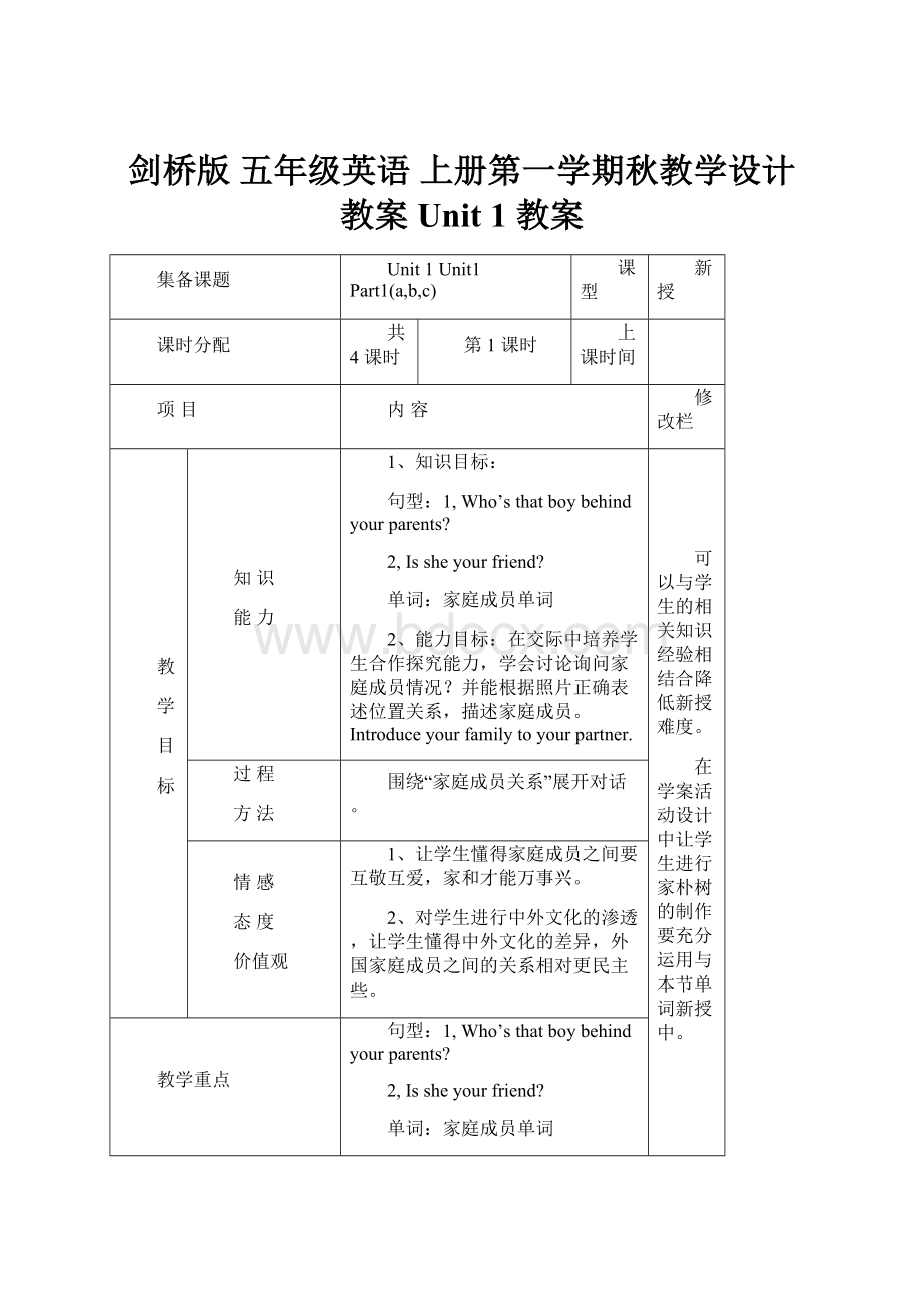 剑桥版五年级英语 上册第一学期秋教学设计 教案Unit 1 教案.docx_第1页