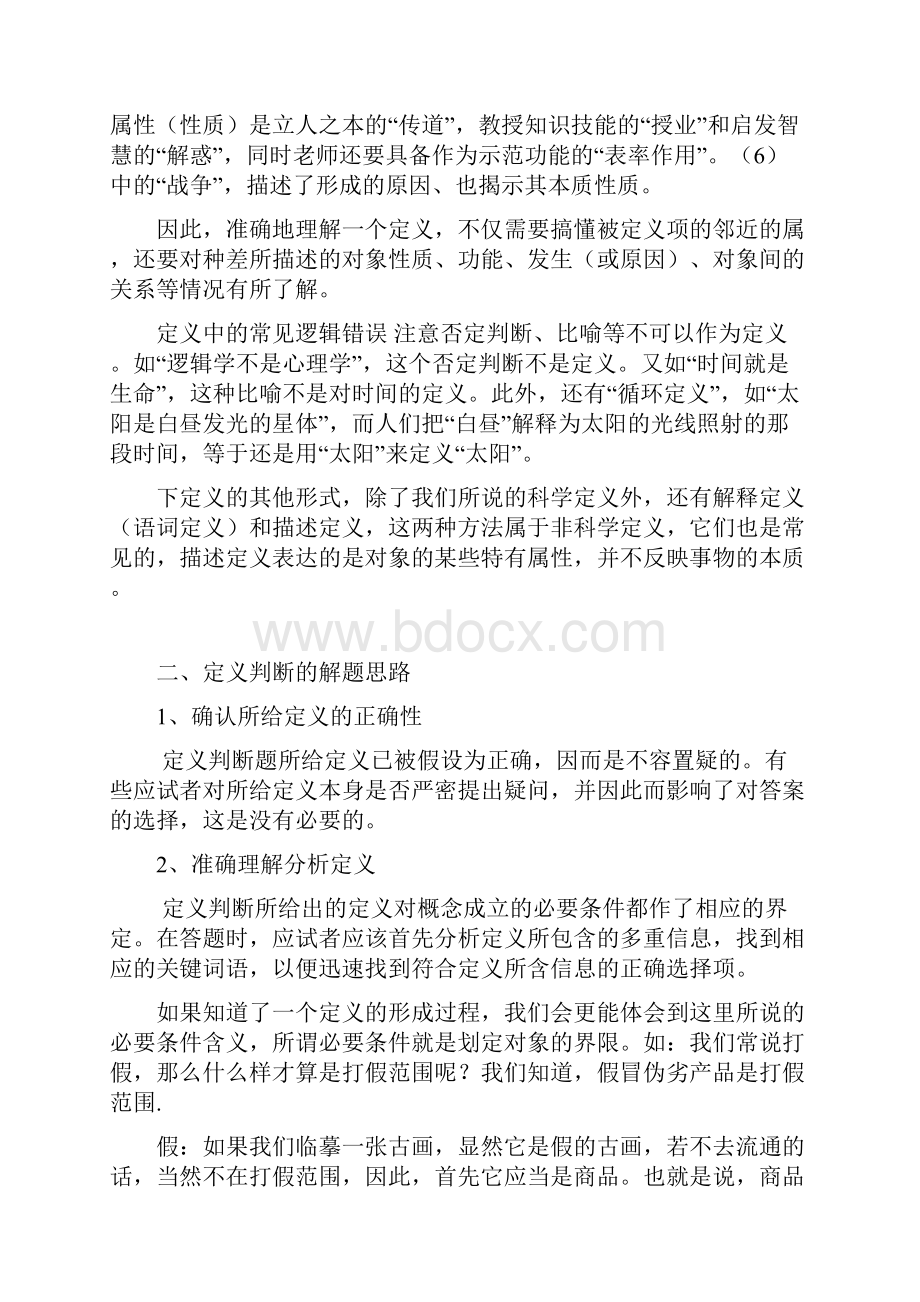 定义判断的入门解读及解题方法强化训练.docx_第3页