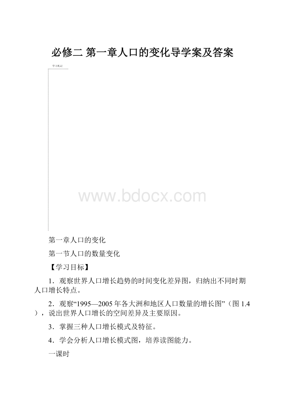 必修二 第一章人口的变化导学案及答案.docx