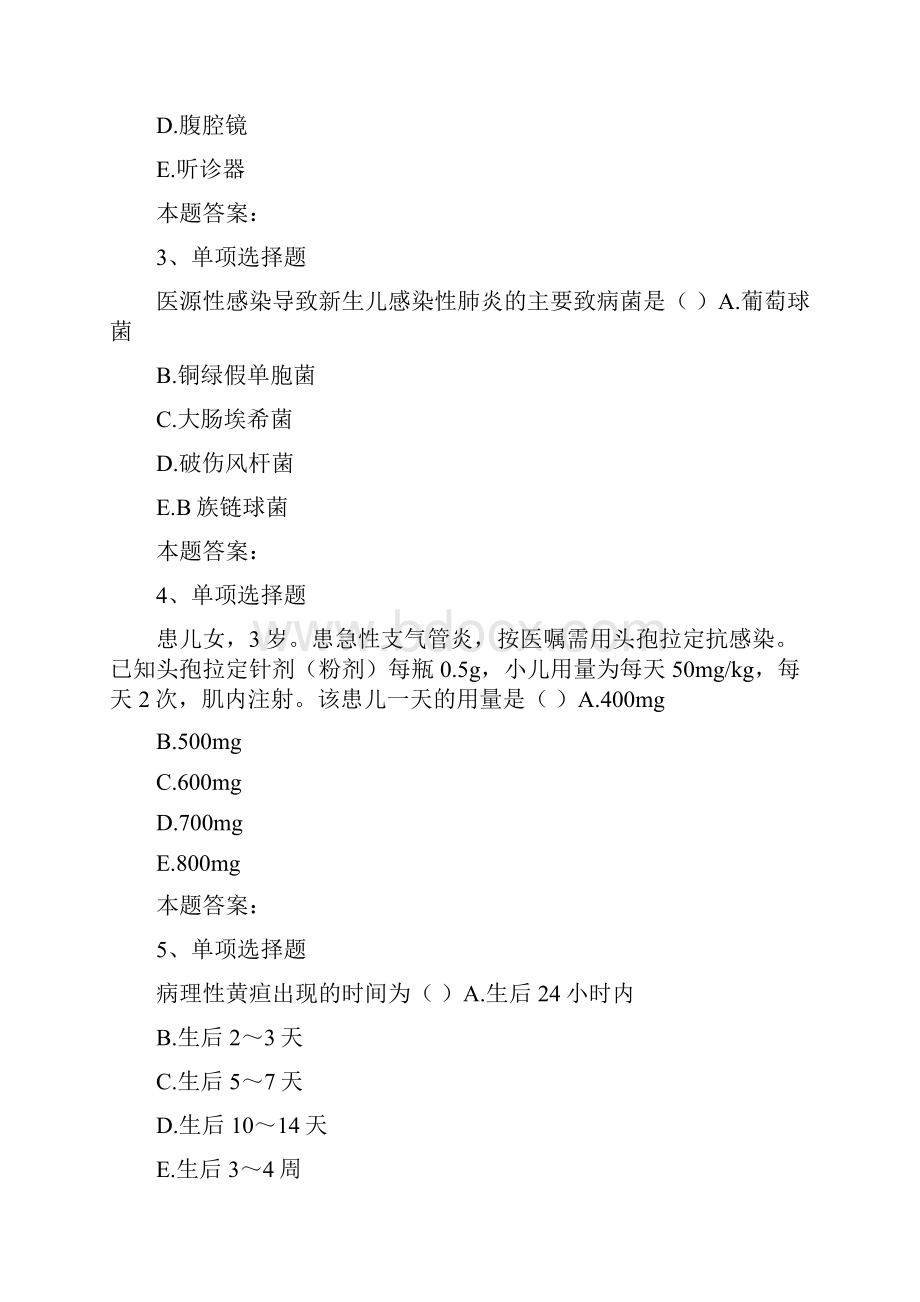 儿科护理主管护师综合考点doc.docx_第2页