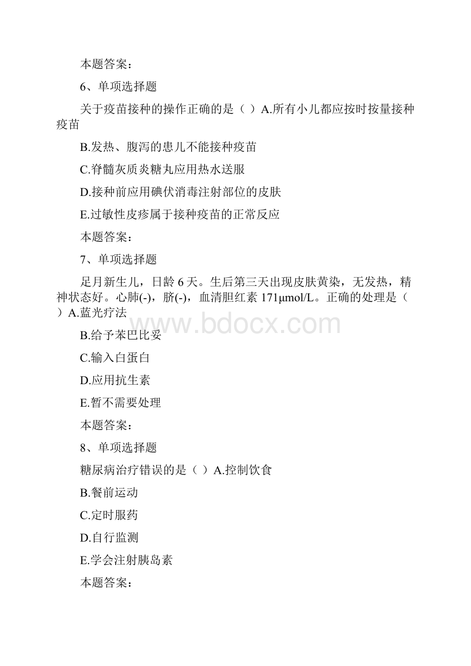 儿科护理主管护师综合考点doc.docx_第3页