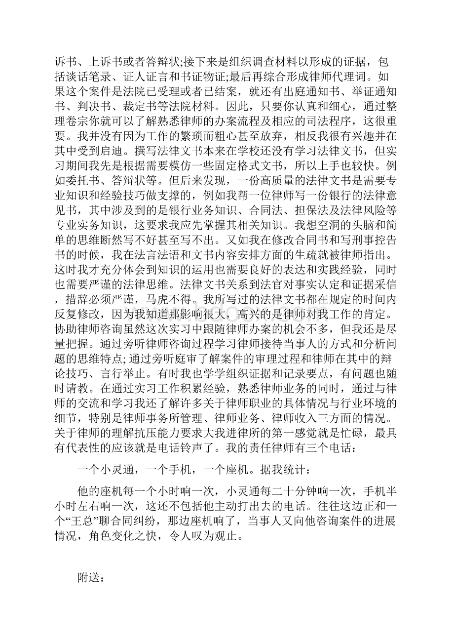 律师事务所实习报告总结.docx_第3页