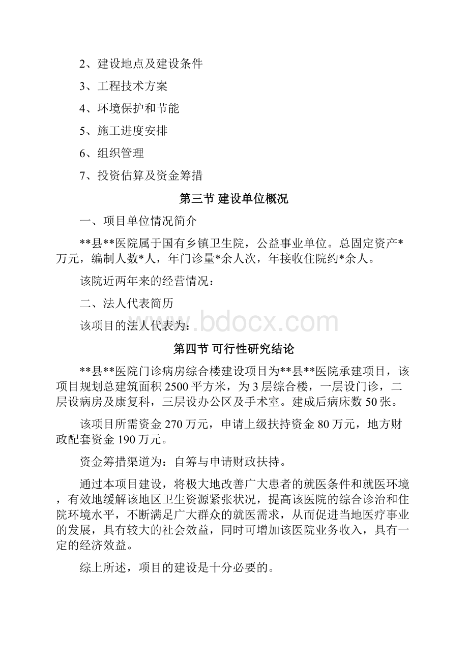 卫生院病房楼建设项目可研报告.docx_第3页