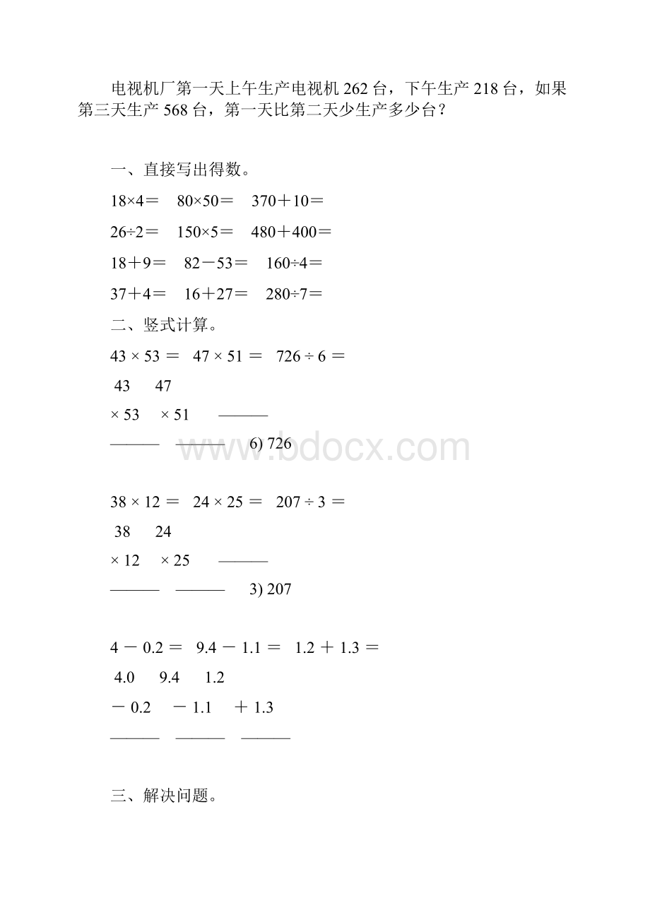 小学三年级数学下册暑假天天练 35.docx_第2页