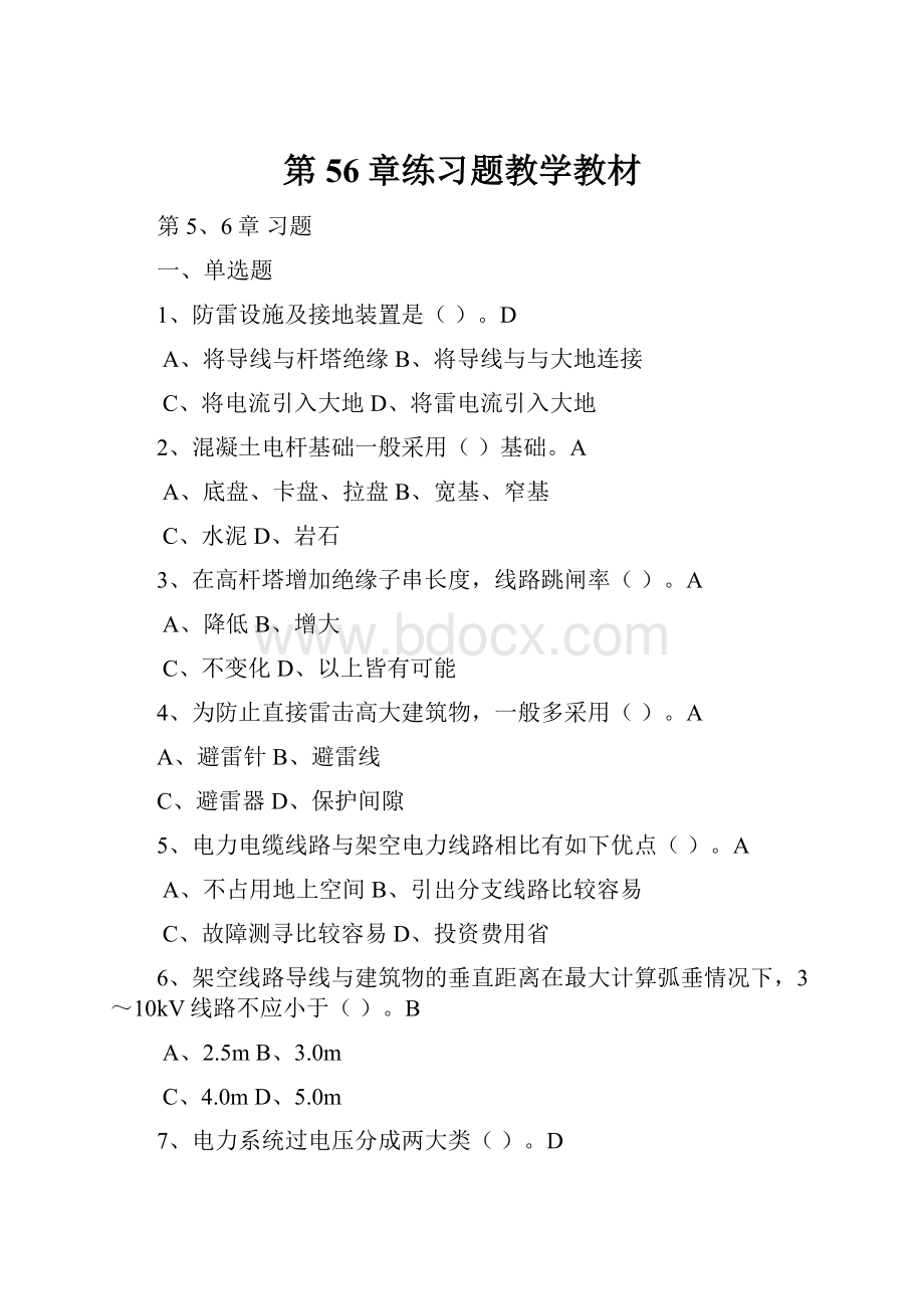 第56章练习题教学教材.docx_第1页