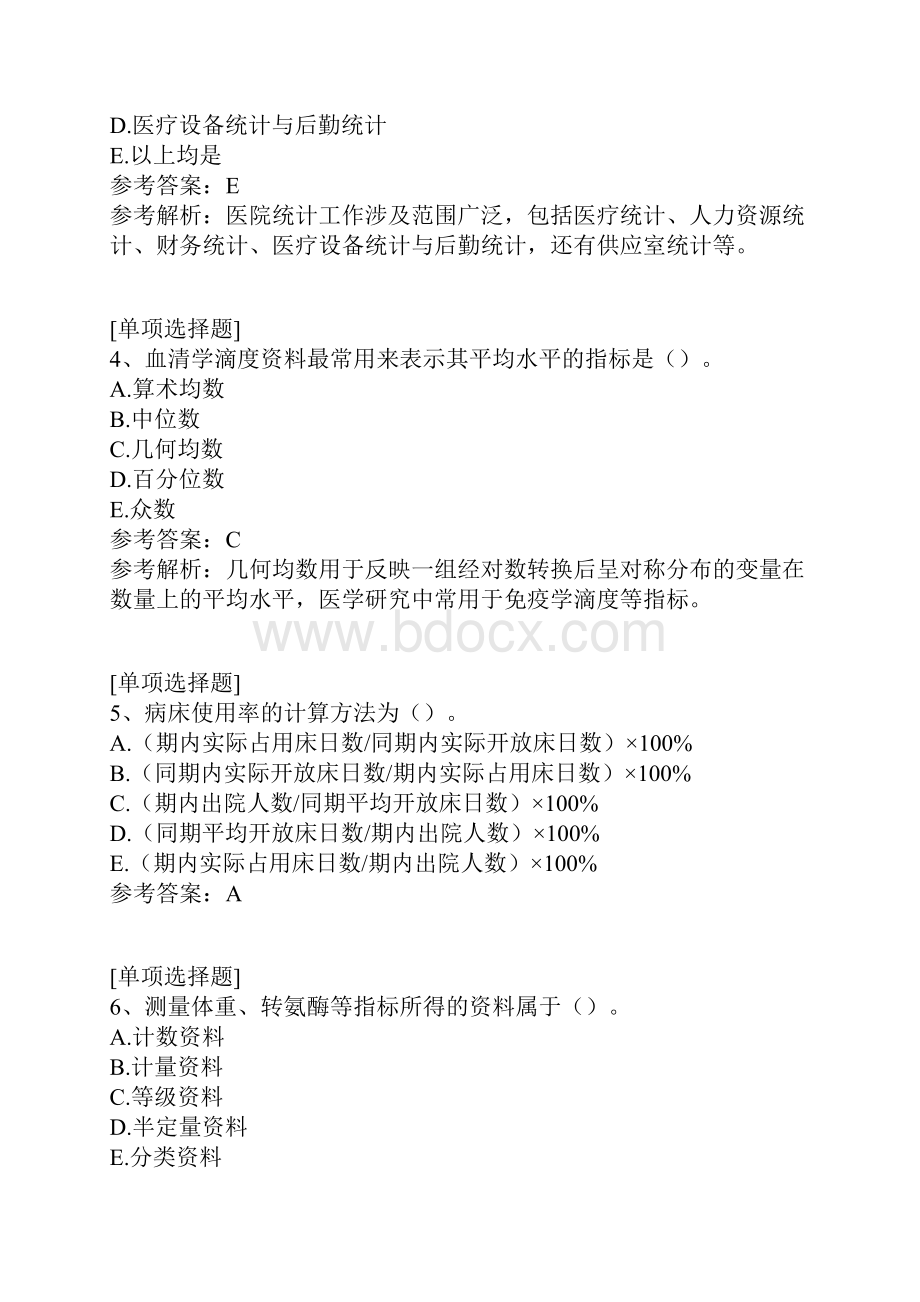 医院统计试题.docx_第2页