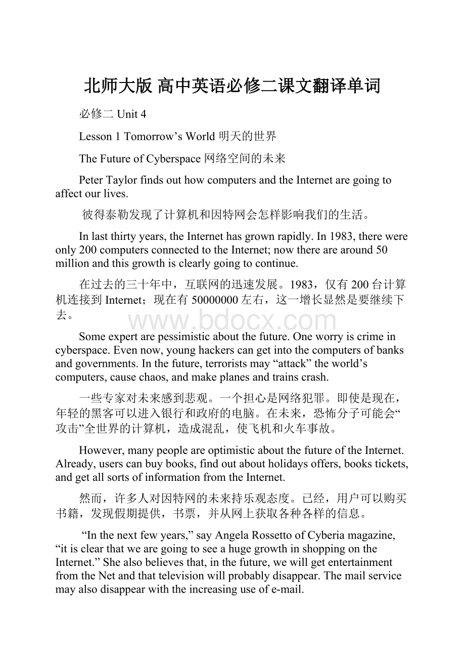 北师大版高中英语必修二课文翻译单词.docx_第1页