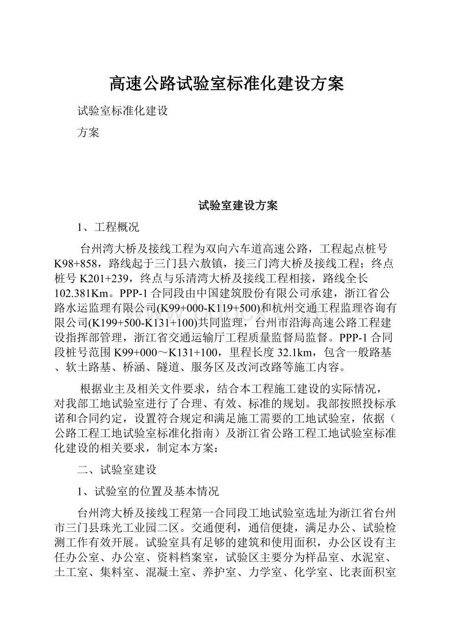 高速公路试验室标准化建设方案.docx_第1页