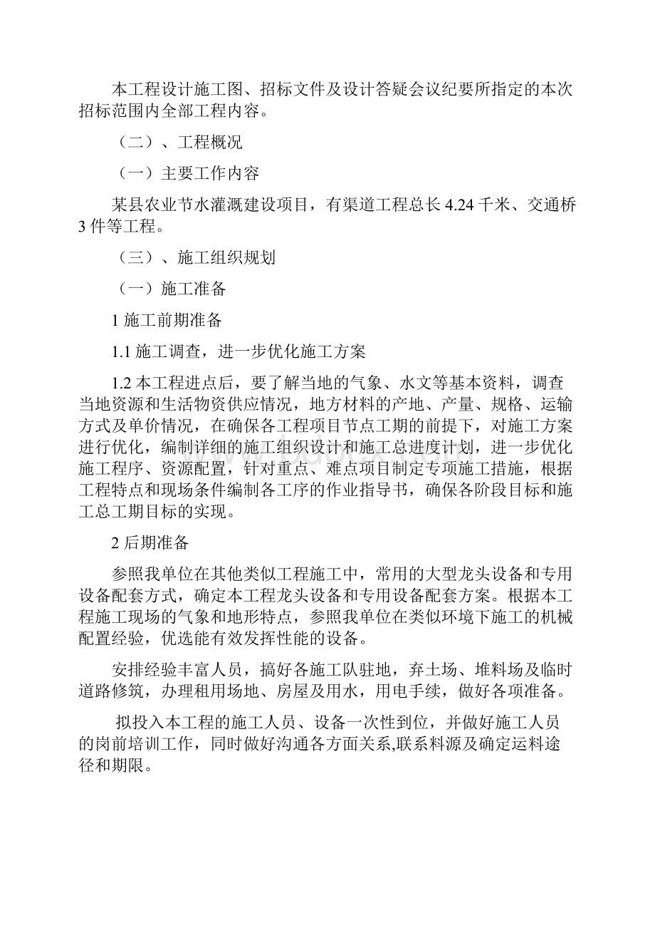 某县农业节水灌溉建设项目施工组织设计.docx_第3页