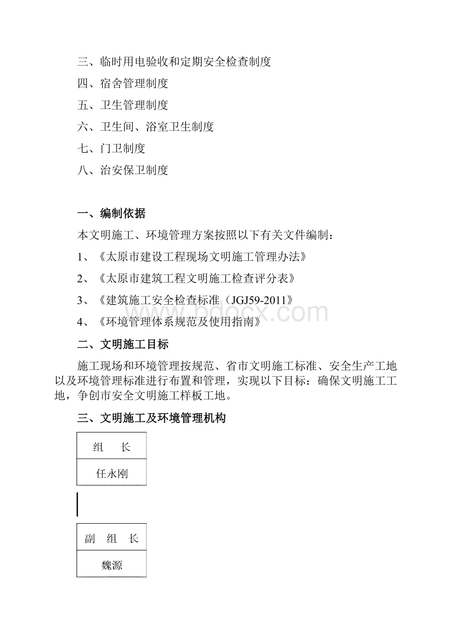 安全文明施工方案.docx_第2页