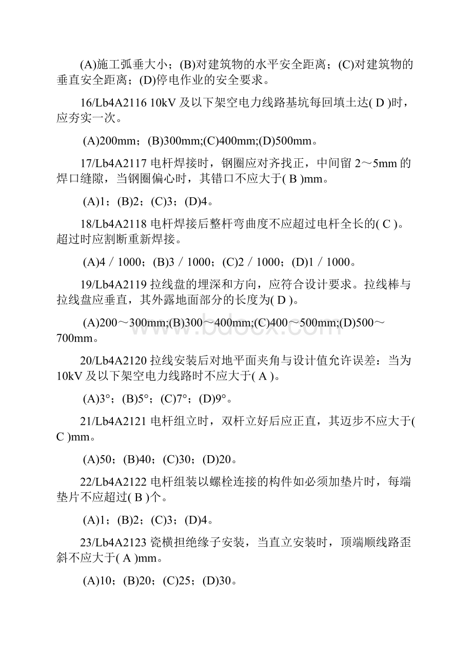 题库 配电线路中级工试题库全集及答案.docx_第3页