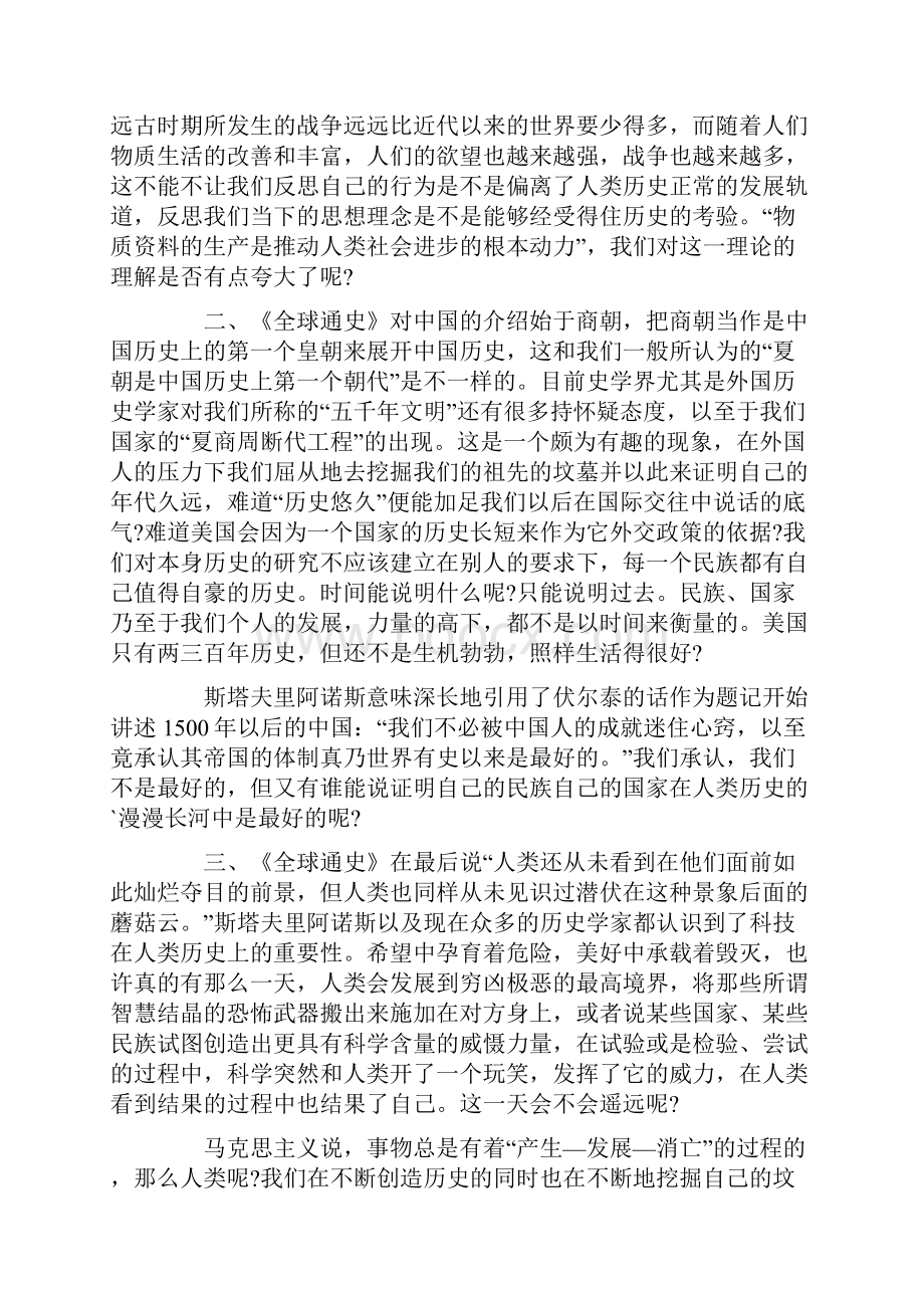 全球通史读书笔记800字.docx_第3页