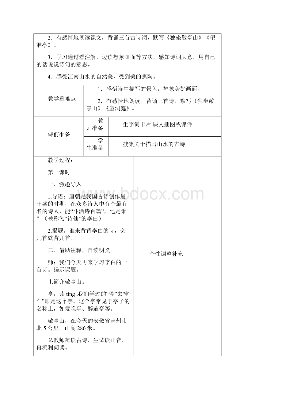 四年级语文下册集体备课教案.docx_第2页