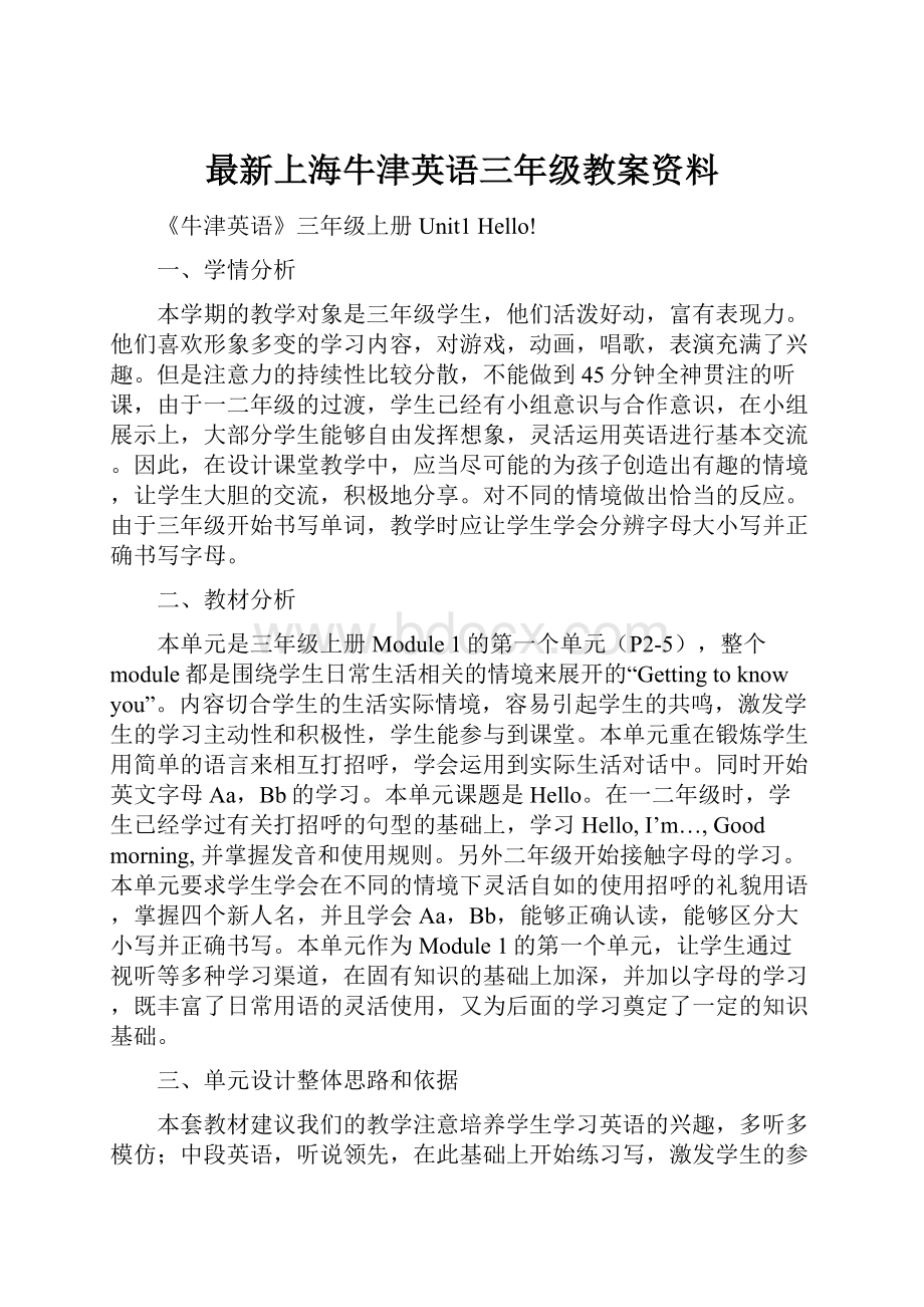 最新上海牛津英语三年级教案资料.docx