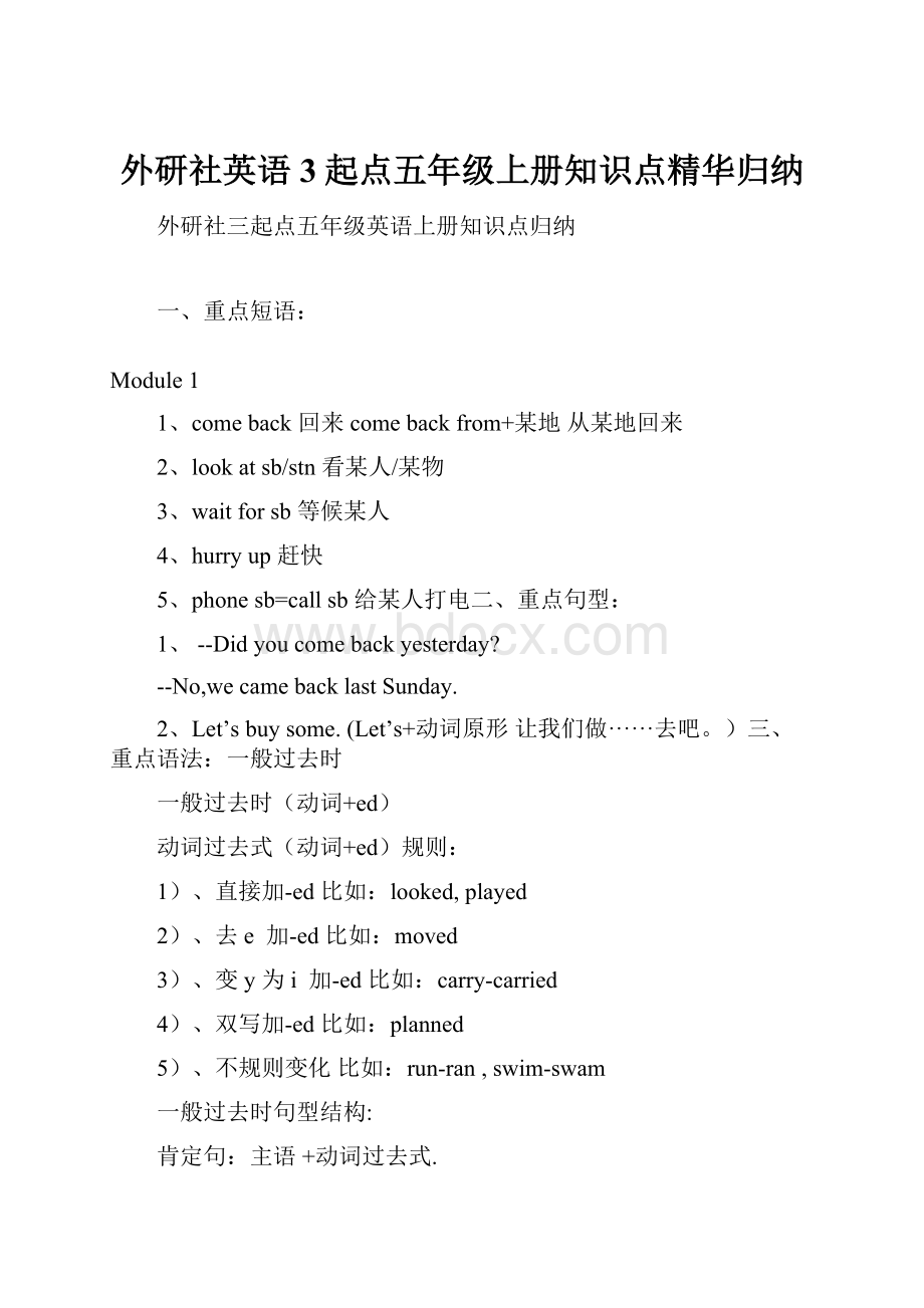 外研社英语3起点五年级上册知识点精华归纳.docx_第1页