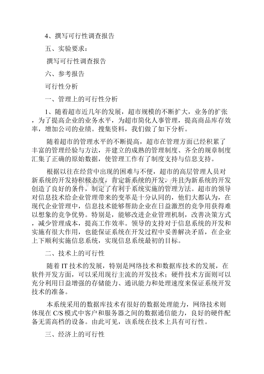 信息系统规划与设计实验指导书汇编.docx_第2页