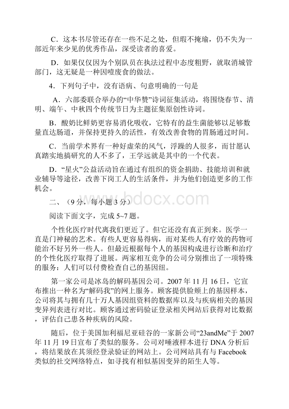 高三语文模拟试题及答案1.docx_第2页