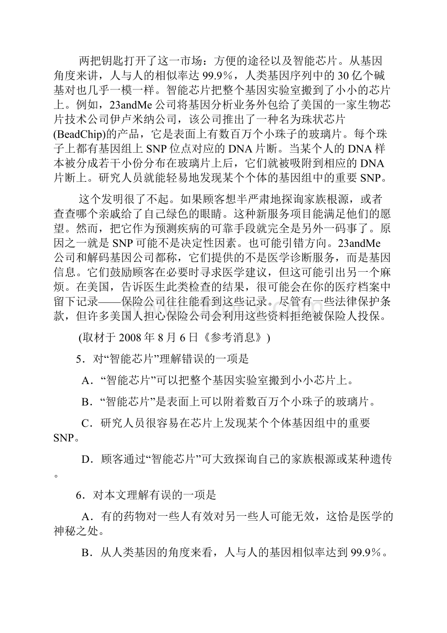 高三语文模拟试题及答案1.docx_第3页