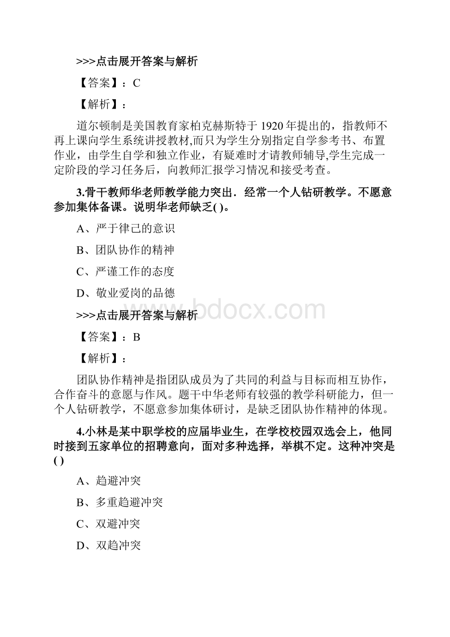 教师公开招聘《中学教育理论综合》复习题集第3811篇.docx_第2页