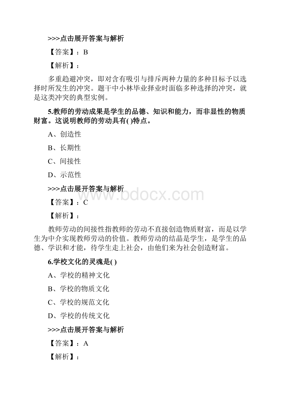 教师公开招聘《中学教育理论综合》复习题集第3811篇.docx_第3页