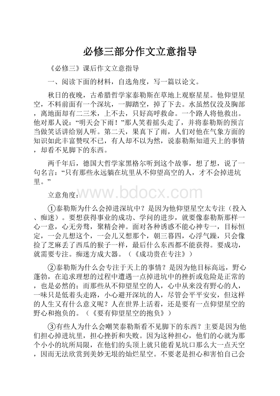 必修三部分作文立意指导.docx_第1页