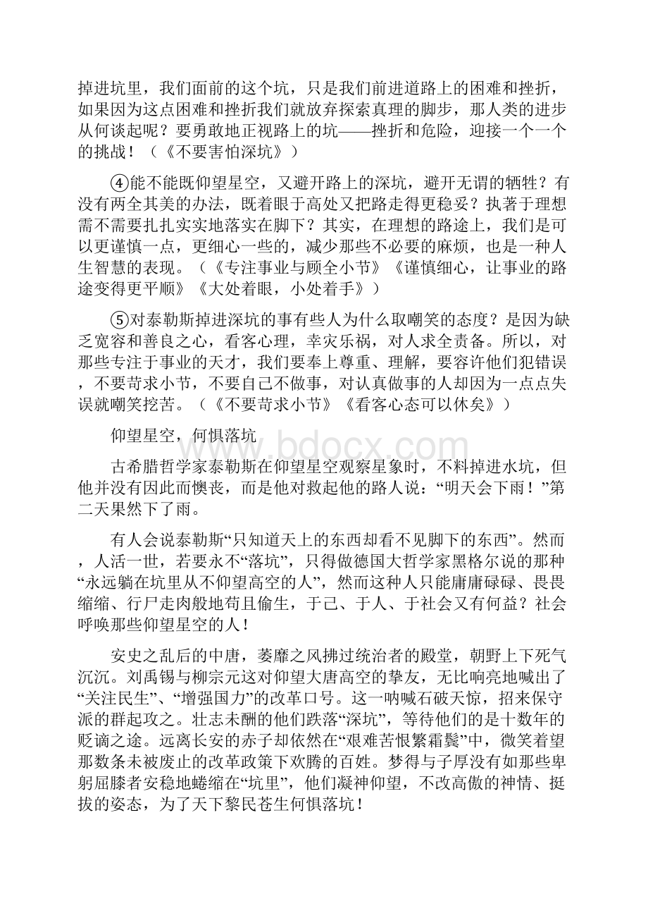 必修三部分作文立意指导.docx_第2页