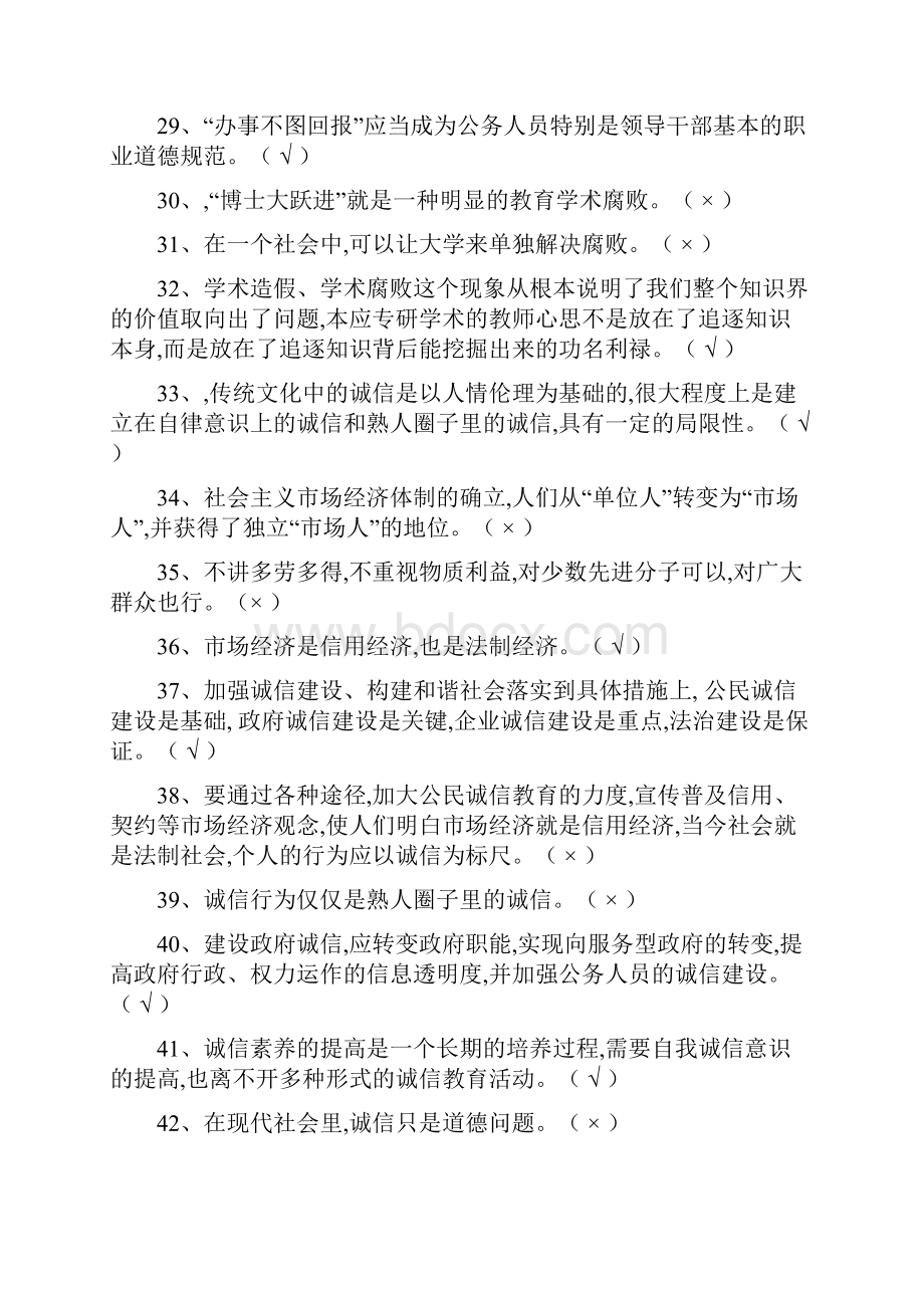 专业技术人员诚信建设判断题.docx_第3页