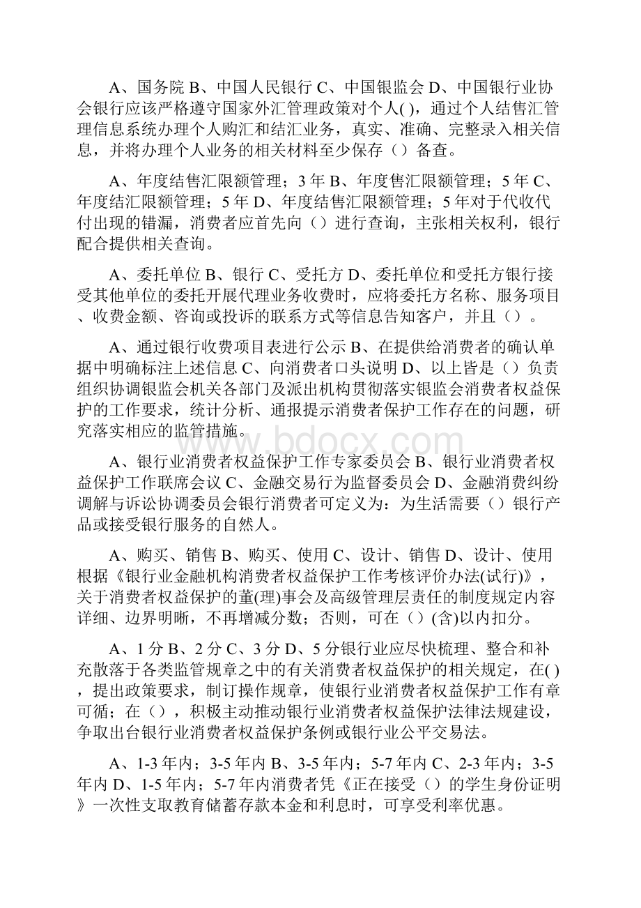 中国银协消费者权益保护知识题库.docx_第2页