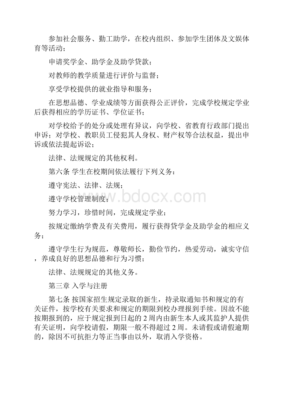 吉林建筑大学学生管理规定试行.docx_第2页